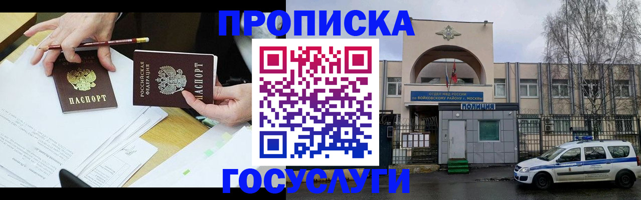 прописка от собственника в Бийске