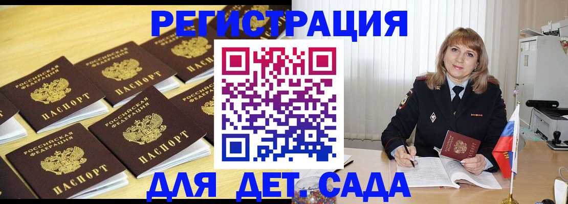 прописка законно в Бийске