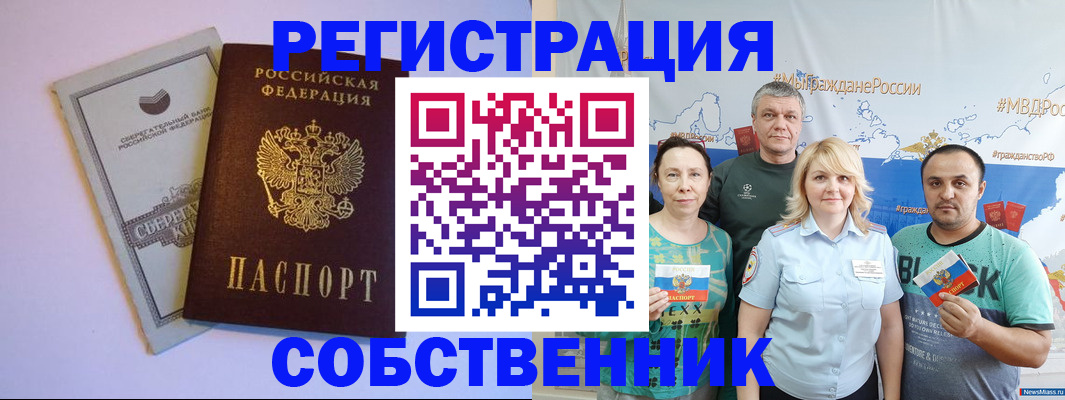 прописка для кредита в Бийске
