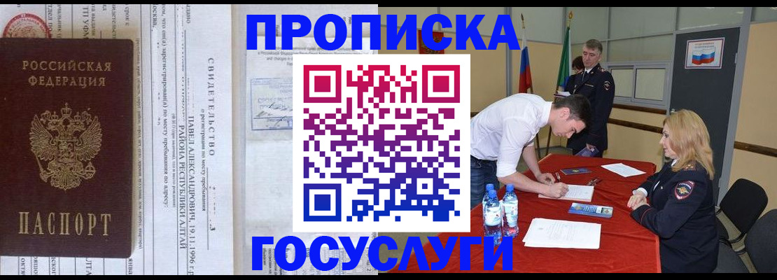 временная регистрация купить в Бийске