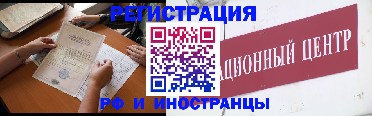 прописка регистрация в Бийске